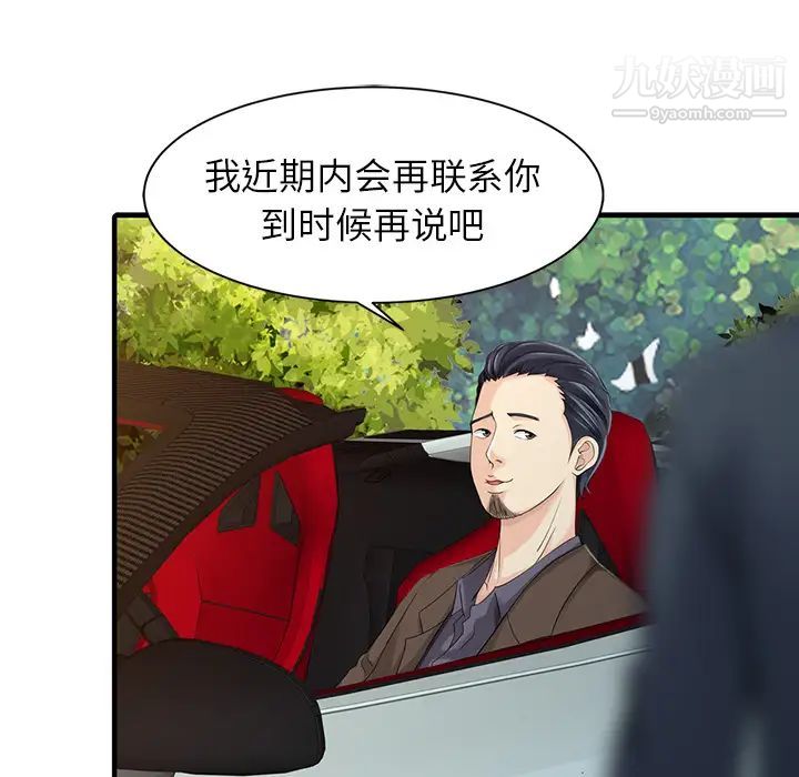《家有双妻》漫画 第18话