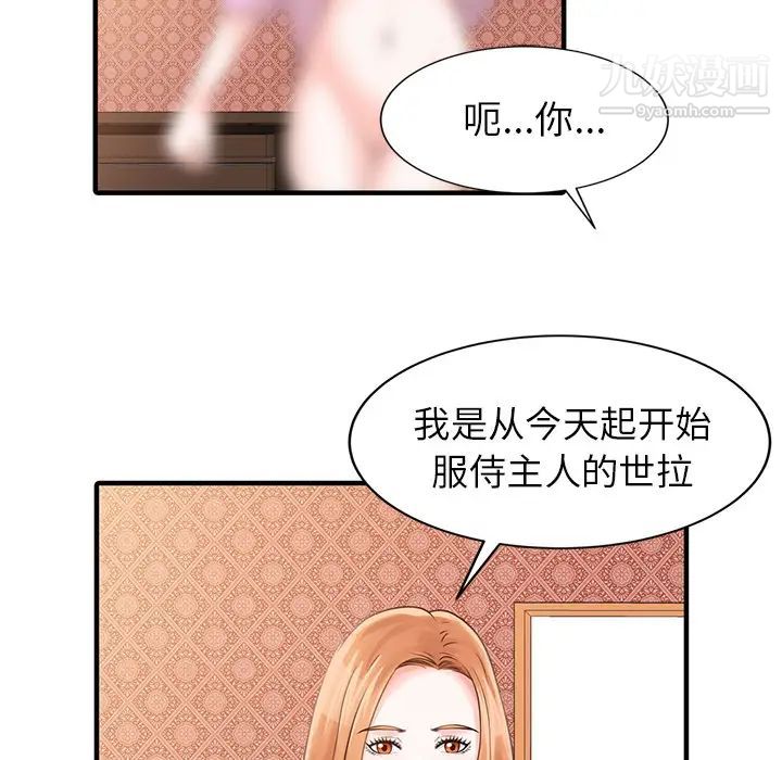 《家有双妻》漫画 第18话