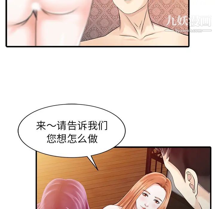 《家有双妻》漫画 第18话
