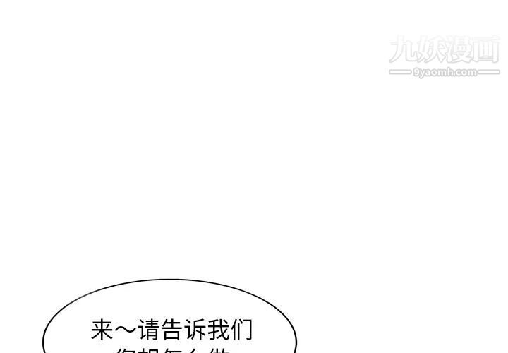 《家有双妻》漫画 第19话