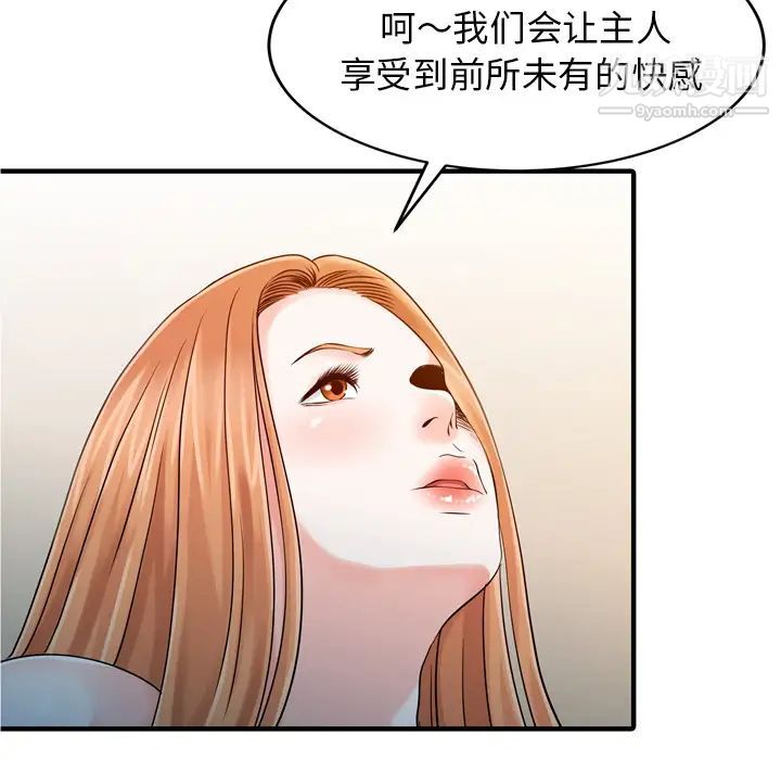 《家有双妻》漫画 第19话