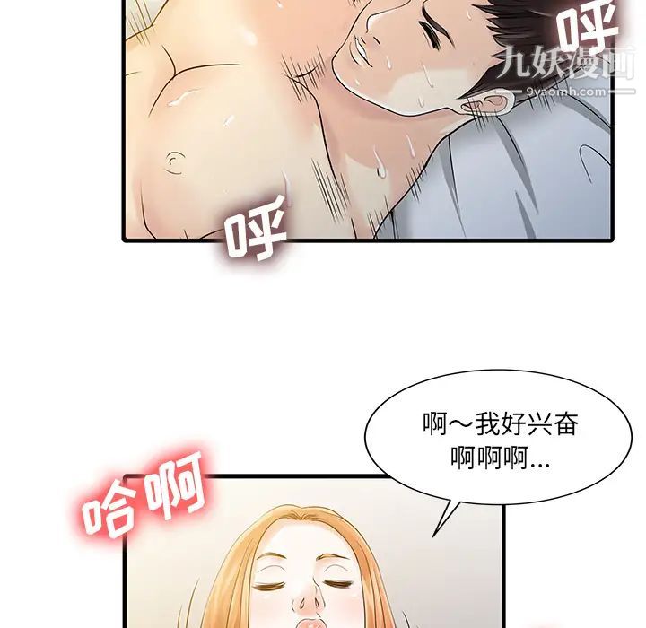 《家有双妻》漫画 第19话