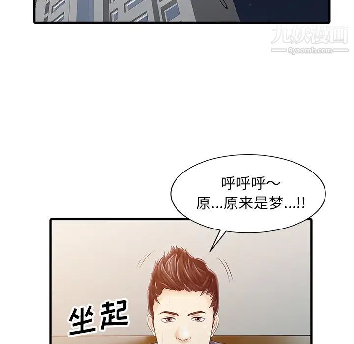 《家有双妻》漫画 第19话