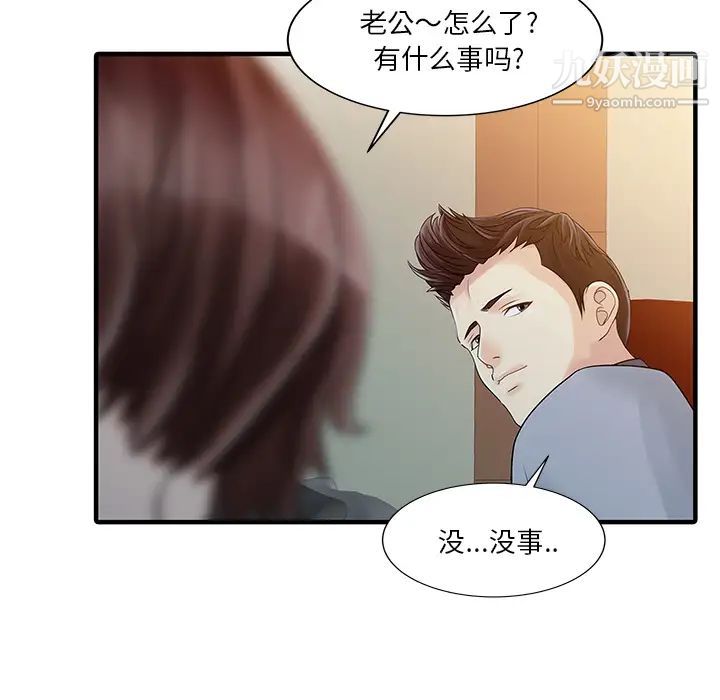 《家有双妻》漫画 第19话