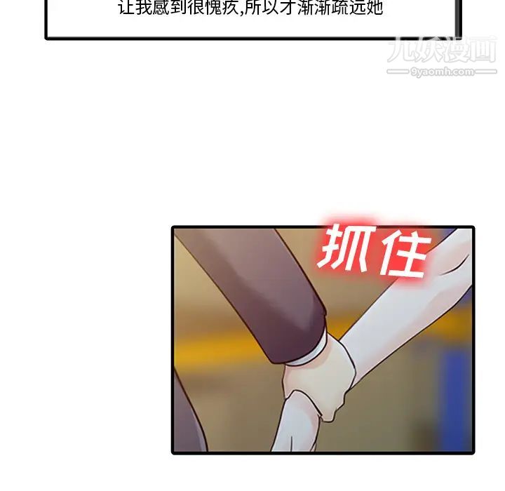 《家有双妻》漫画 第19话