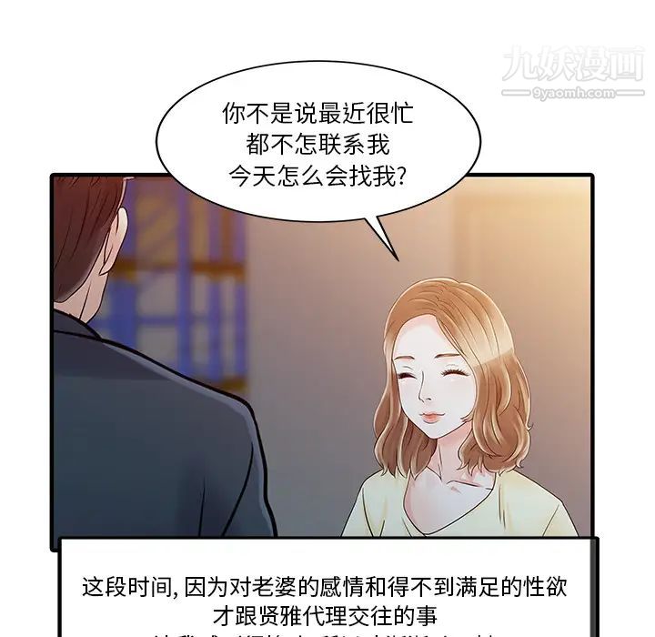 《家有双妻》漫画 第19话