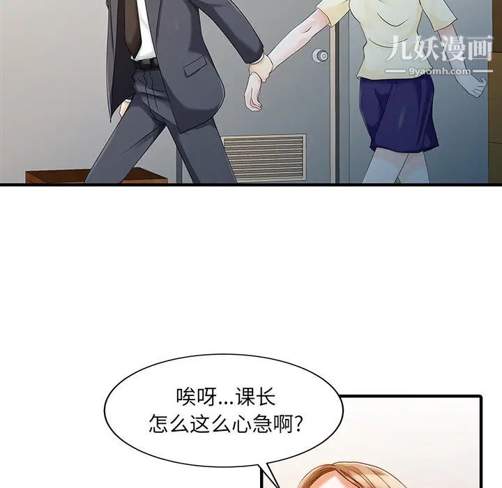 《家有双妻》漫画 第19话