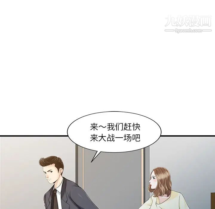 《家有双妻》漫画 第19话