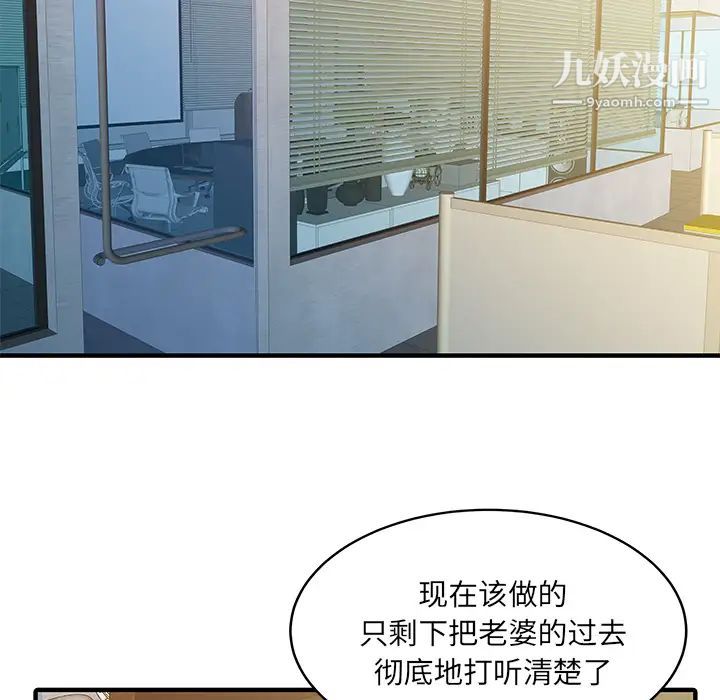 《家有双妻》漫画 第19话