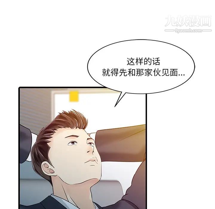 《家有双妻》漫画 第19话