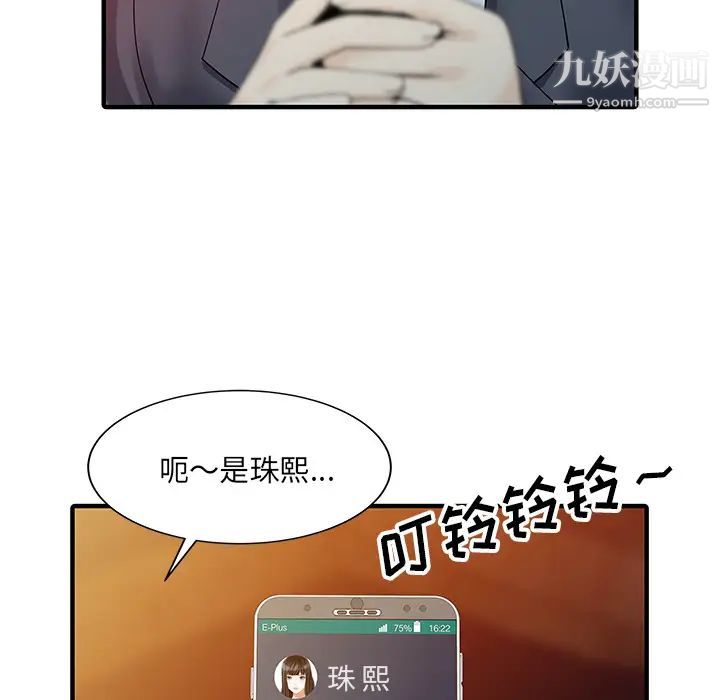 《家有双妻》漫画 第19话