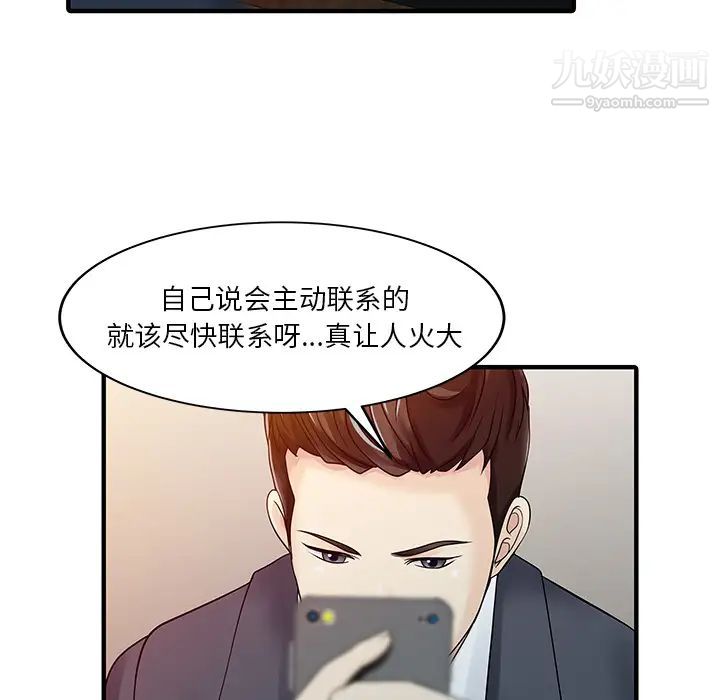 《家有双妻》漫画 第19话
