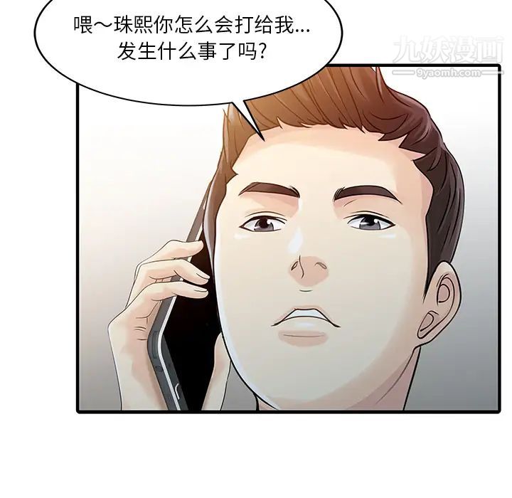 《家有双妻》漫画 第19话