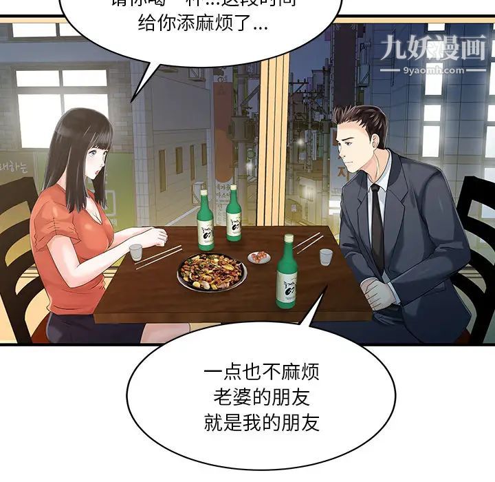 《家有双妻》漫画 第19话
