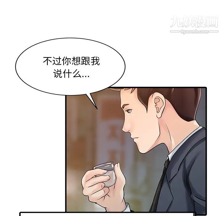 《家有双妻》漫画 第19话