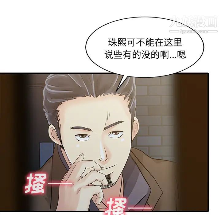 《家有双妻》漫画 第19话