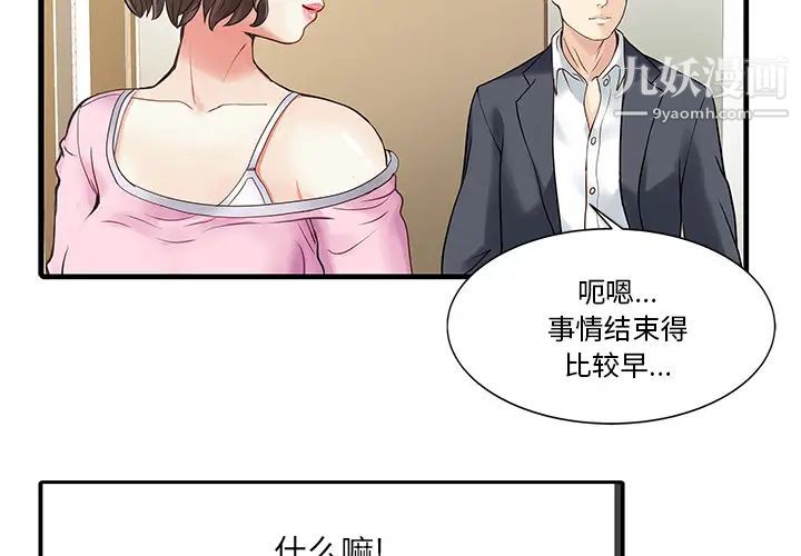 《家有双妻》漫画 第2话