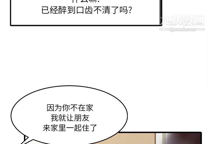 《家有双妻》漫画 第2话