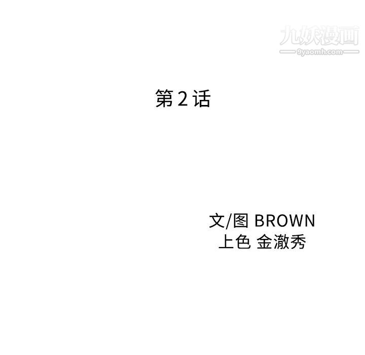 《家有双妻》漫画 第2话