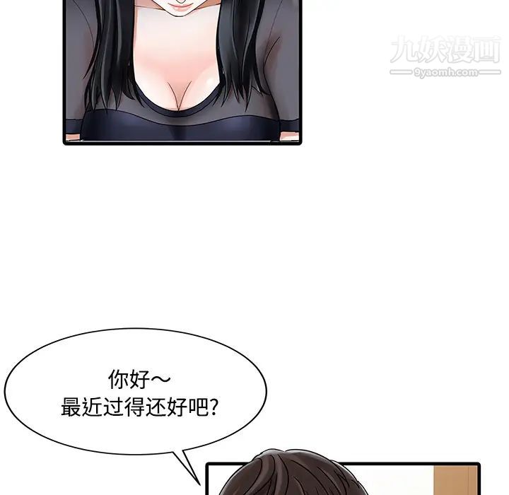 《家有双妻》漫画 第2话
