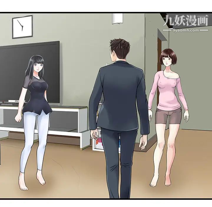 《家有双妻》漫画 第2话