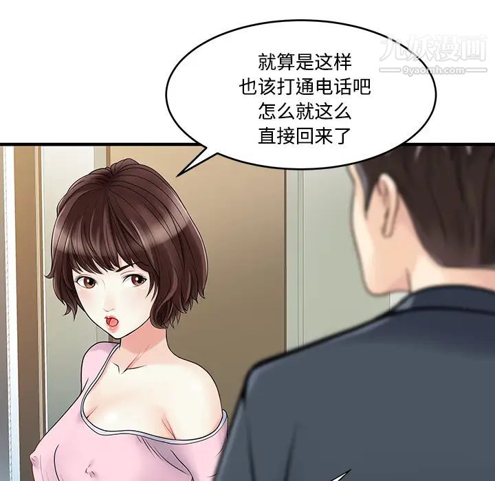 《家有双妻》漫画 第2话