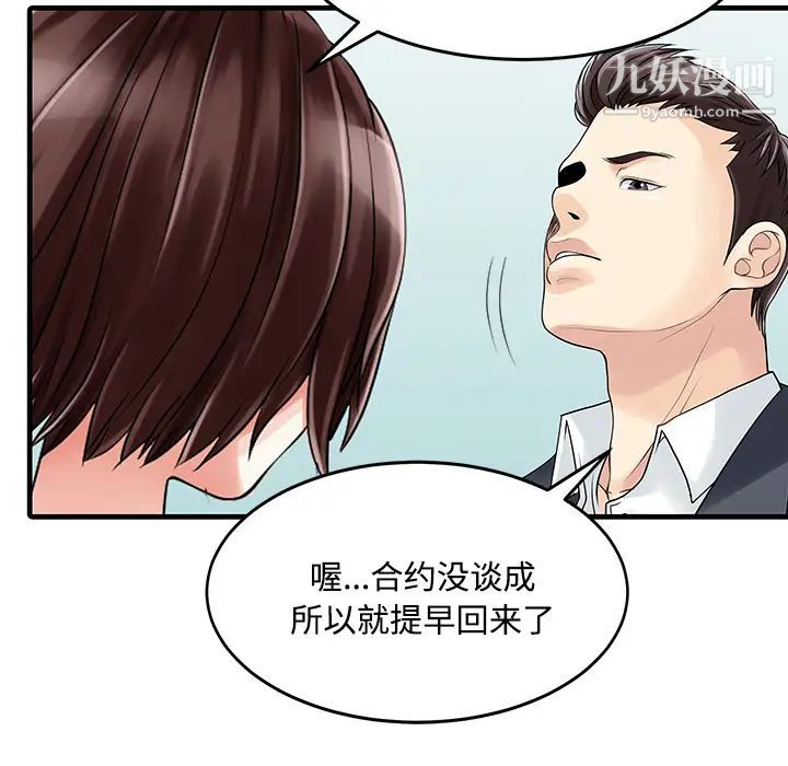 《家有双妻》漫画 第2话
