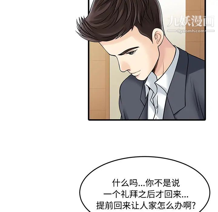 《家有双妻》漫画 第2话