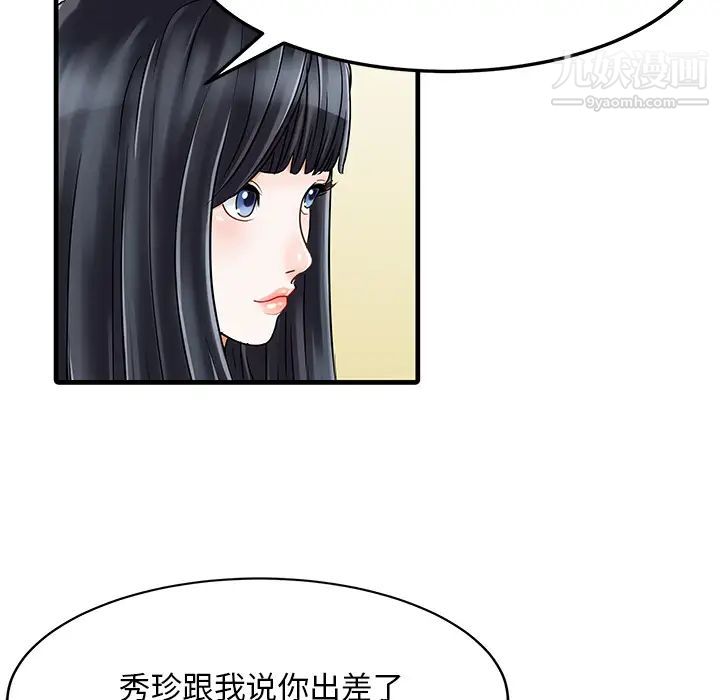 《家有双妻》漫画 第2话