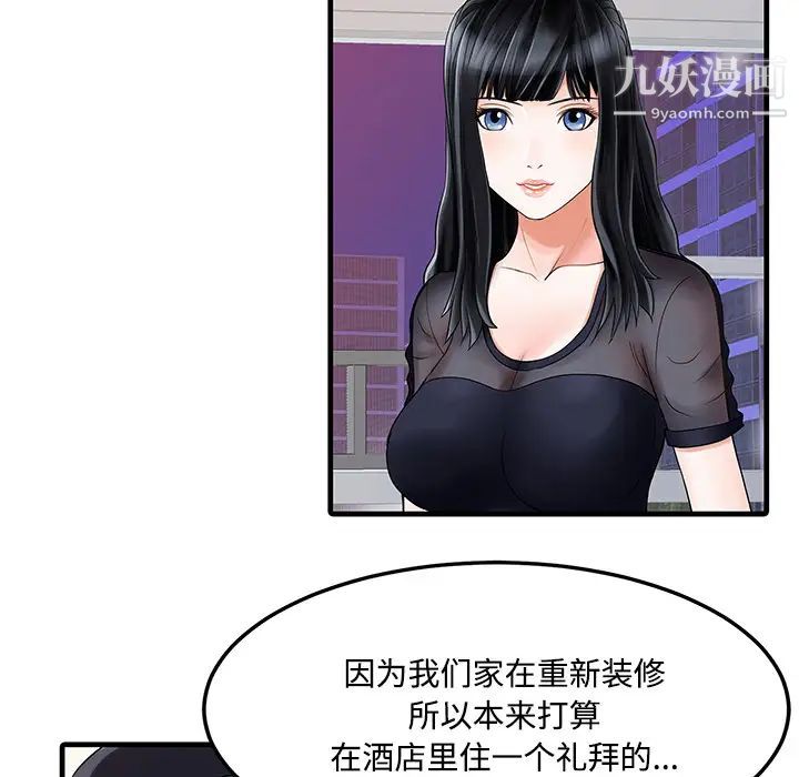 《家有双妻》漫画 第2话