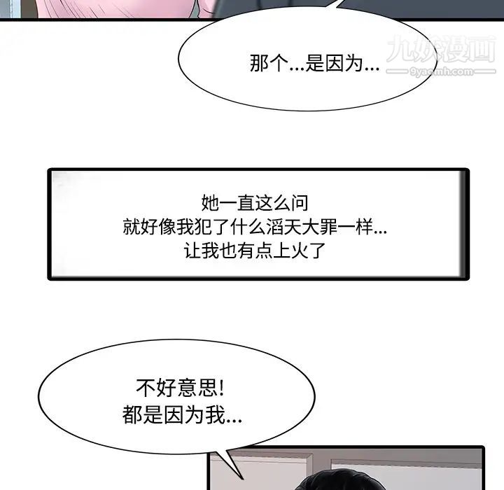 《家有双妻》漫画 第2话