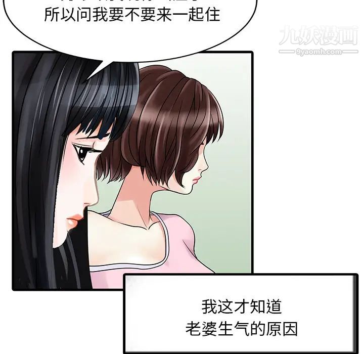 《家有双妻》漫画 第2话