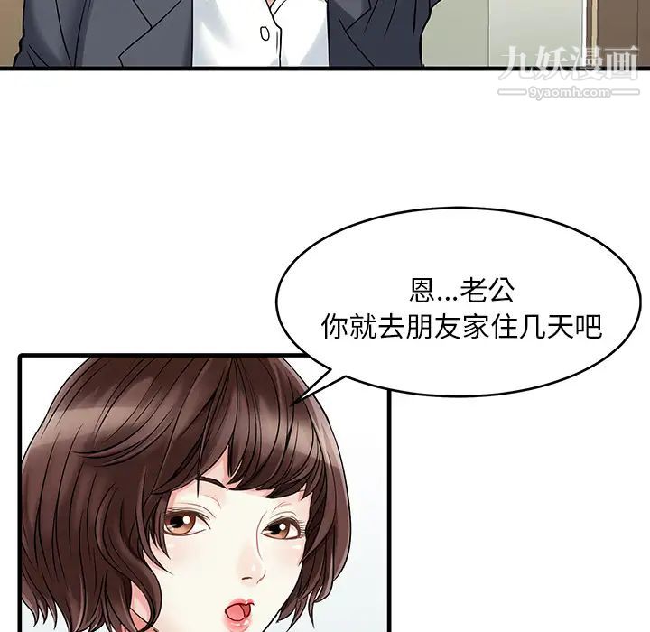 《家有双妻》漫画 第2话
