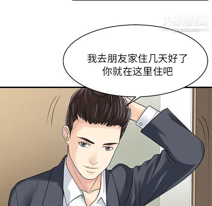 《家有双妻》漫画 第2话