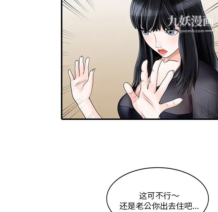 《家有双妻》漫画 第2话
