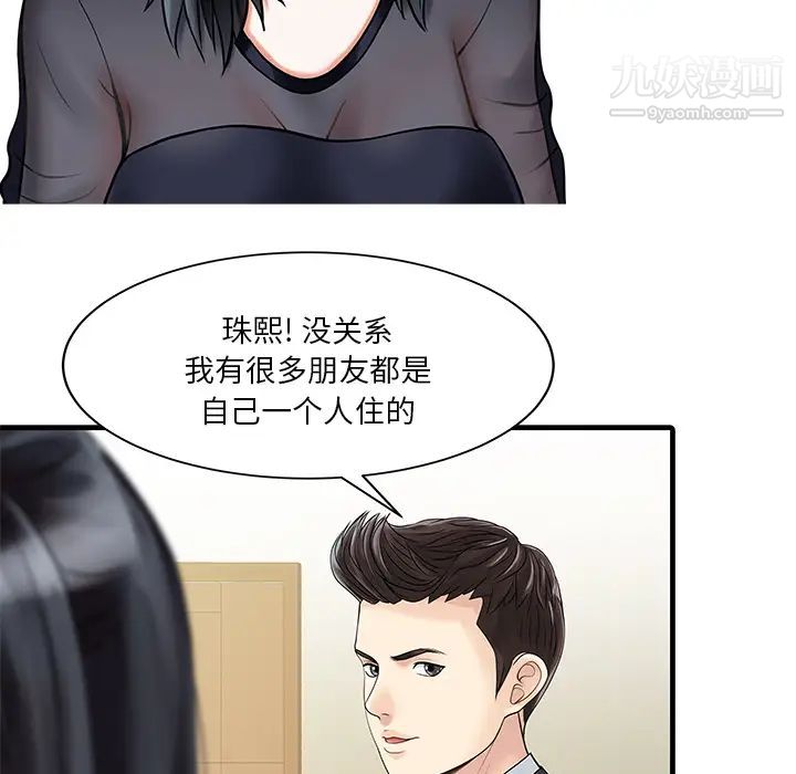 《家有双妻》漫画 第2话
