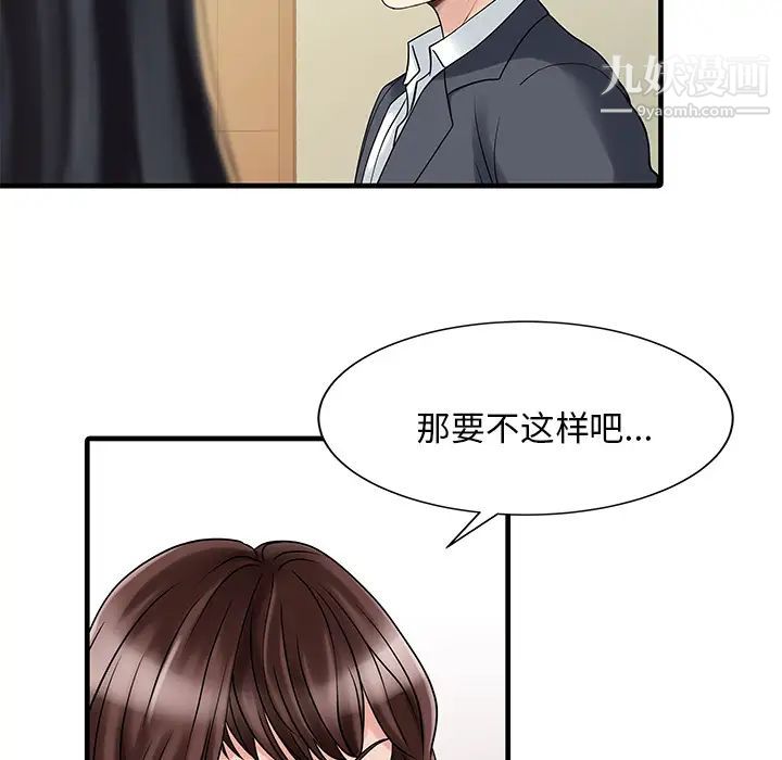 《家有双妻》漫画 第2话