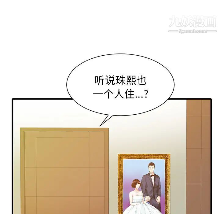 《家有双妻》漫画 第2话
