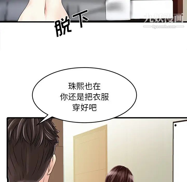 《家有双妻》漫画 第2话