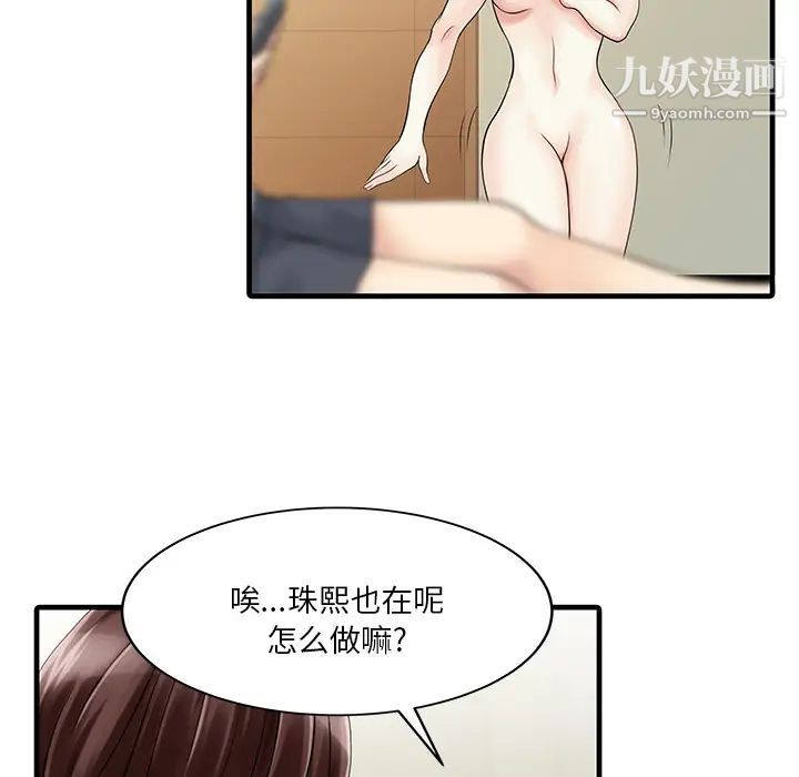 《家有双妻》漫画 第2话