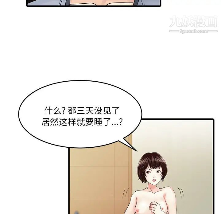 《家有双妻》漫画 第2话