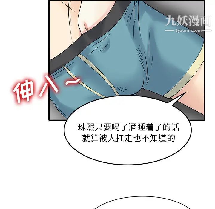 《家有双妻》漫画 第2话