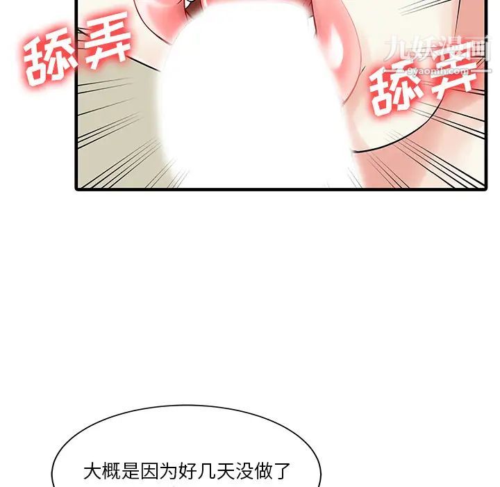 《家有双妻》漫画 第2话