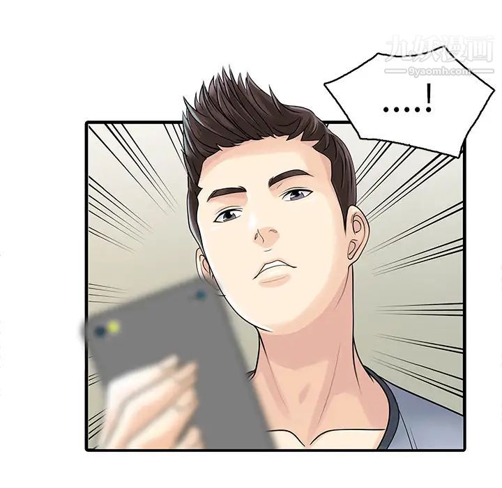 《家有双妻》漫画 第2话