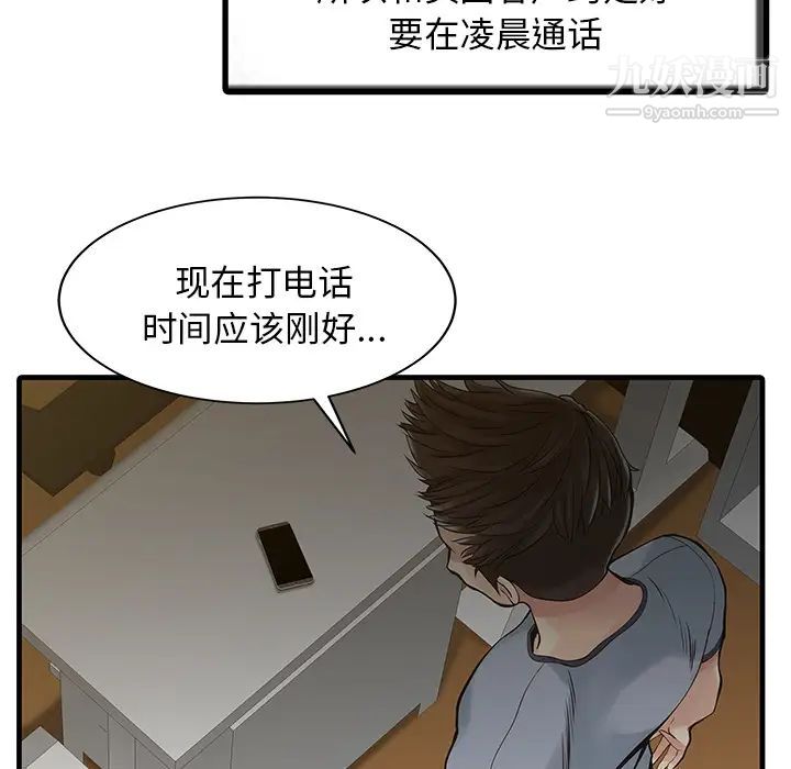 《家有双妻》漫画 第2话