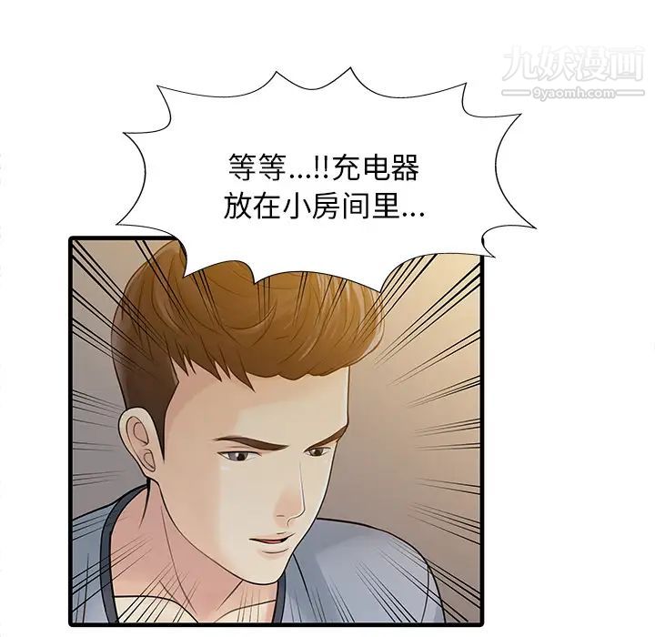 《家有双妻》漫画 第2话