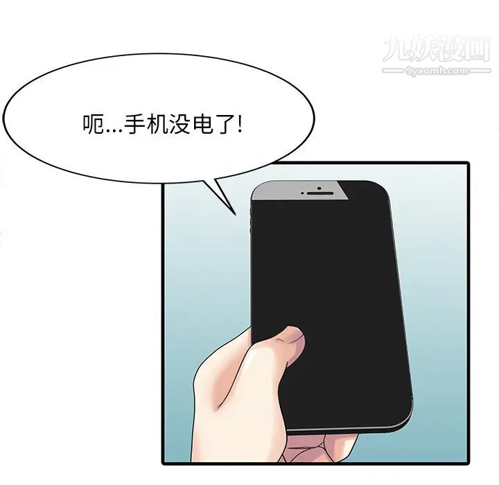 《家有双妻》漫画 第2话