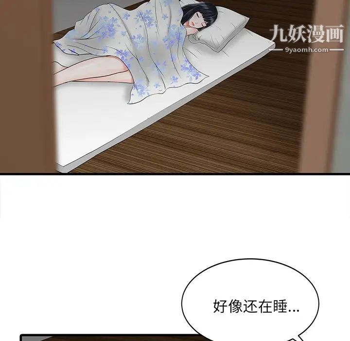 《家有双妻》漫画 第2话