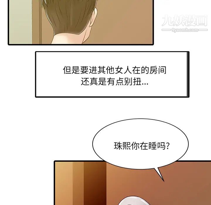《家有双妻》漫画 第2话