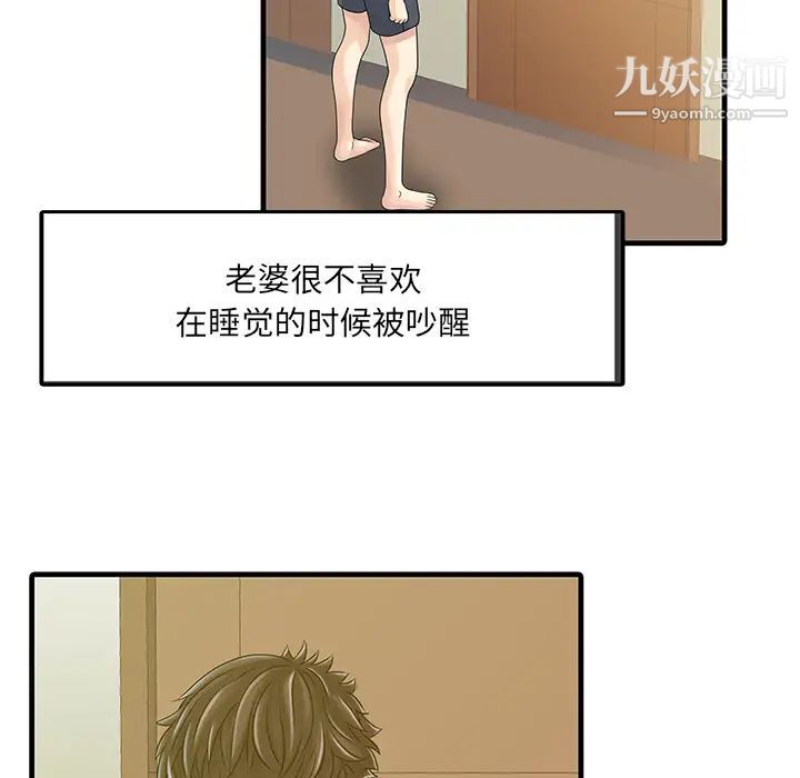 《家有双妻》漫画 第2话